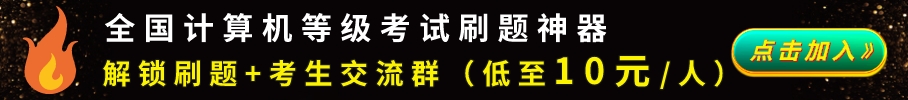 好消息~全国计算机等级考试实操模拟软件题库上线啦!