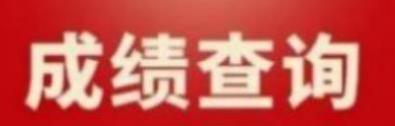 湖北2022年9月计算机等级考试三级成绩查询