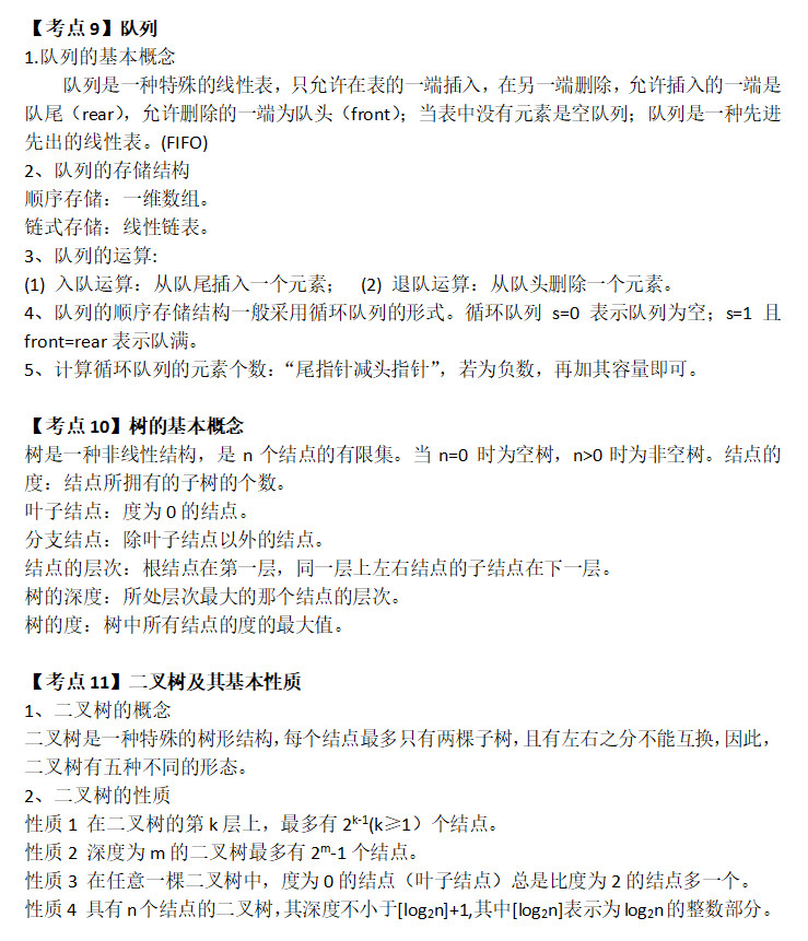计算机等级考试二级公共基础知识：第一章数据结构与算法(图6)