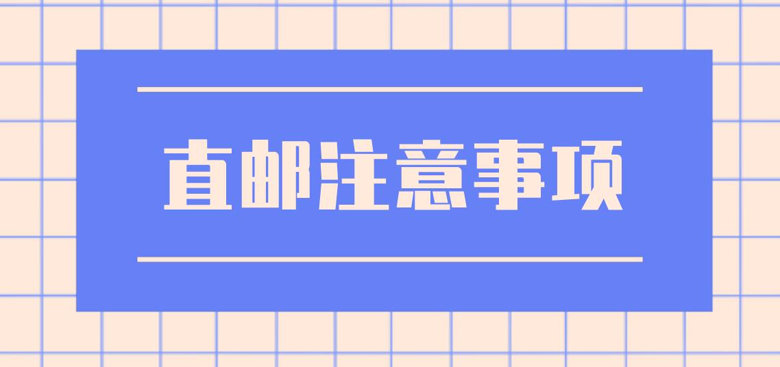 计算机等级考试证书直邮注意事项