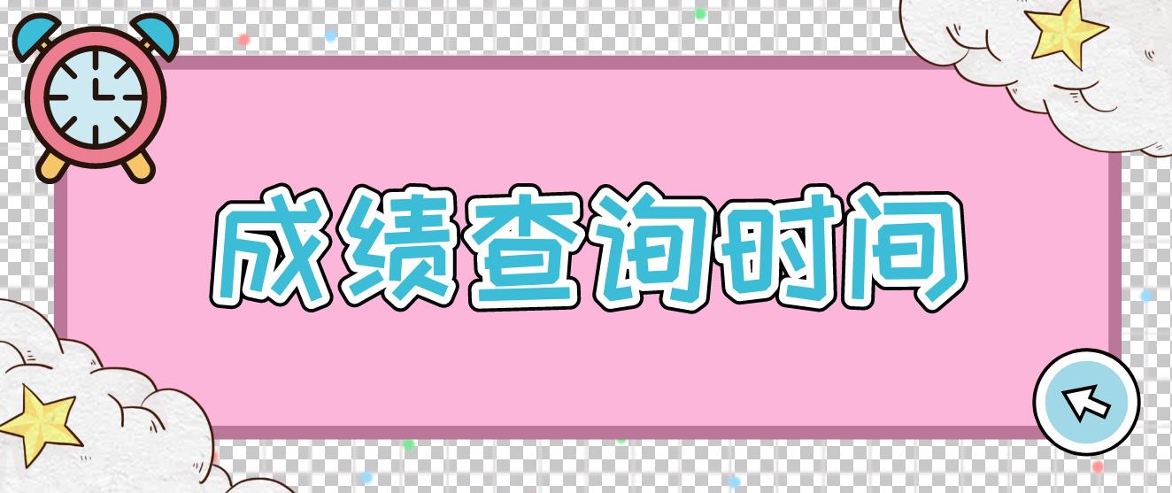 2022年12月计算机等级考试什么时候出成绩？