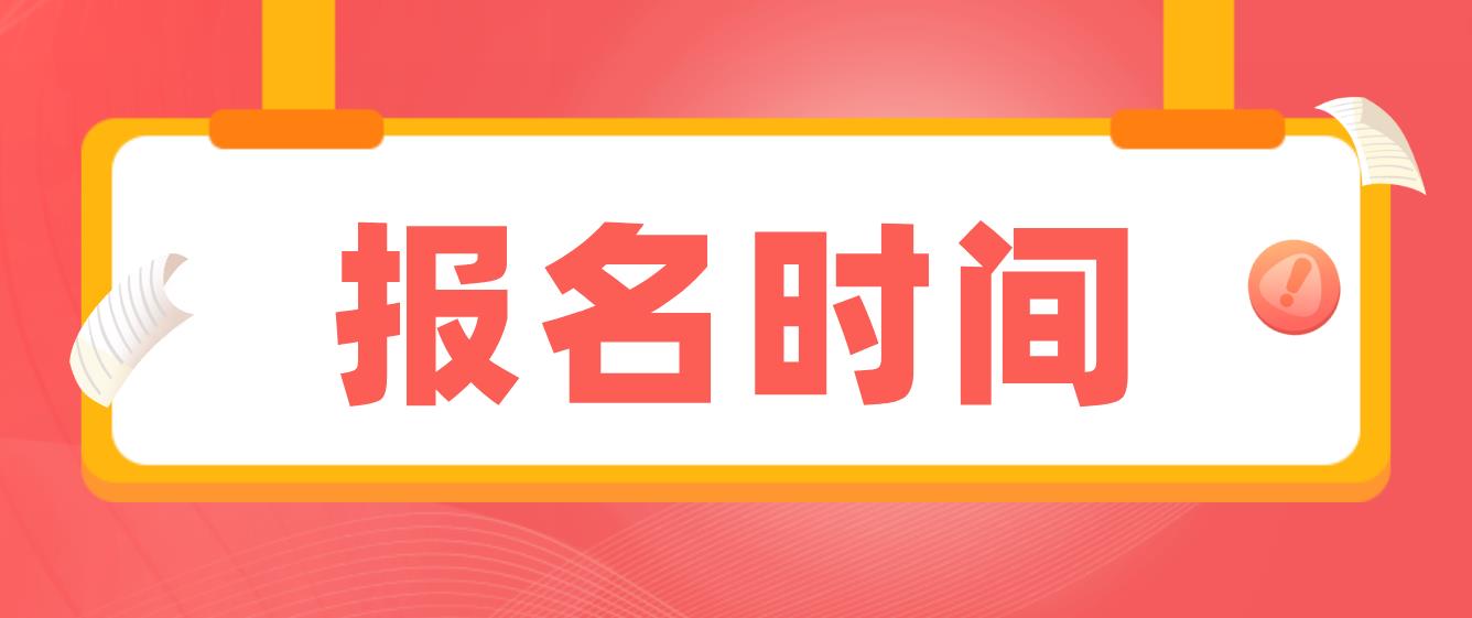 山东省2023年3月全国计算机等级考试报考报考时间！(图1)