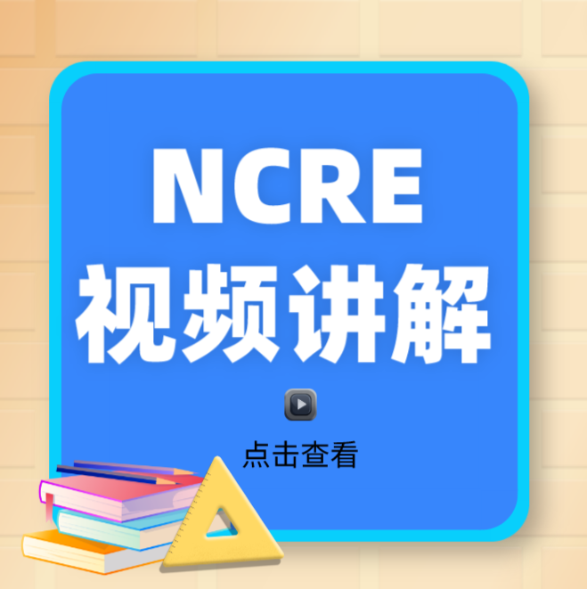 2024年3月版全国计算机等级模拟软件实操题库购买入口！