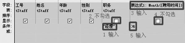 NCRE《二级 全 Access数据库程序设计》题库六