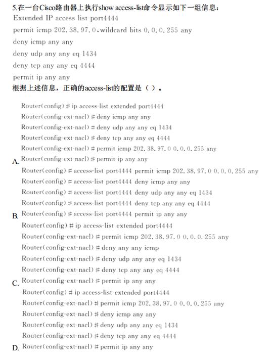 全国计算机等级考试《三级网络技术》六(图1)