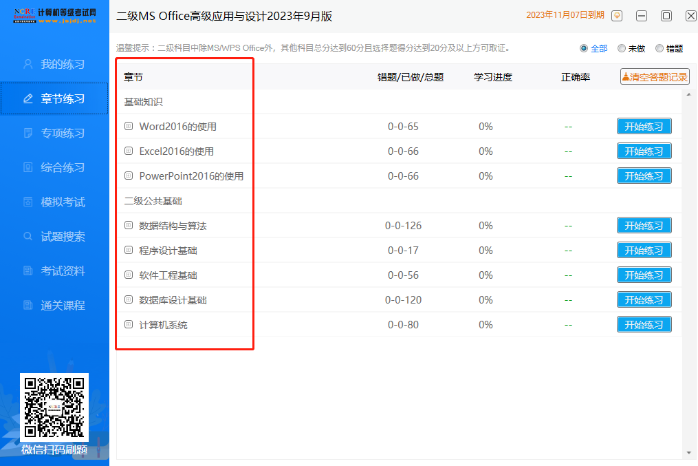 2023年9月计算机等级考试准考证打印时间！(图6)