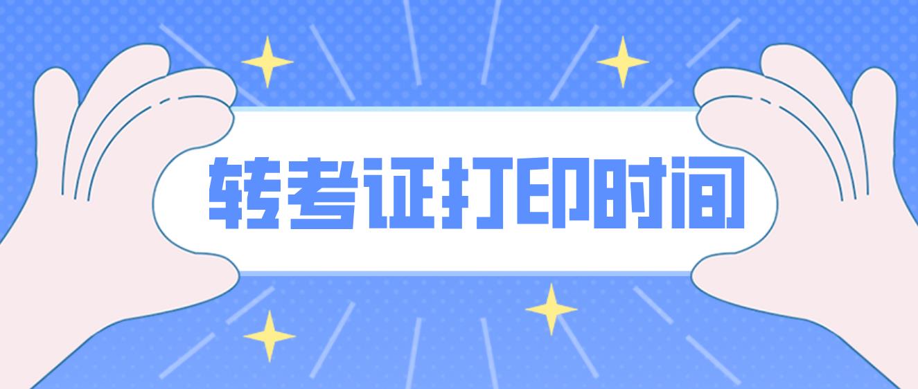 2023年9月计算机等级考试准考证打印时间！