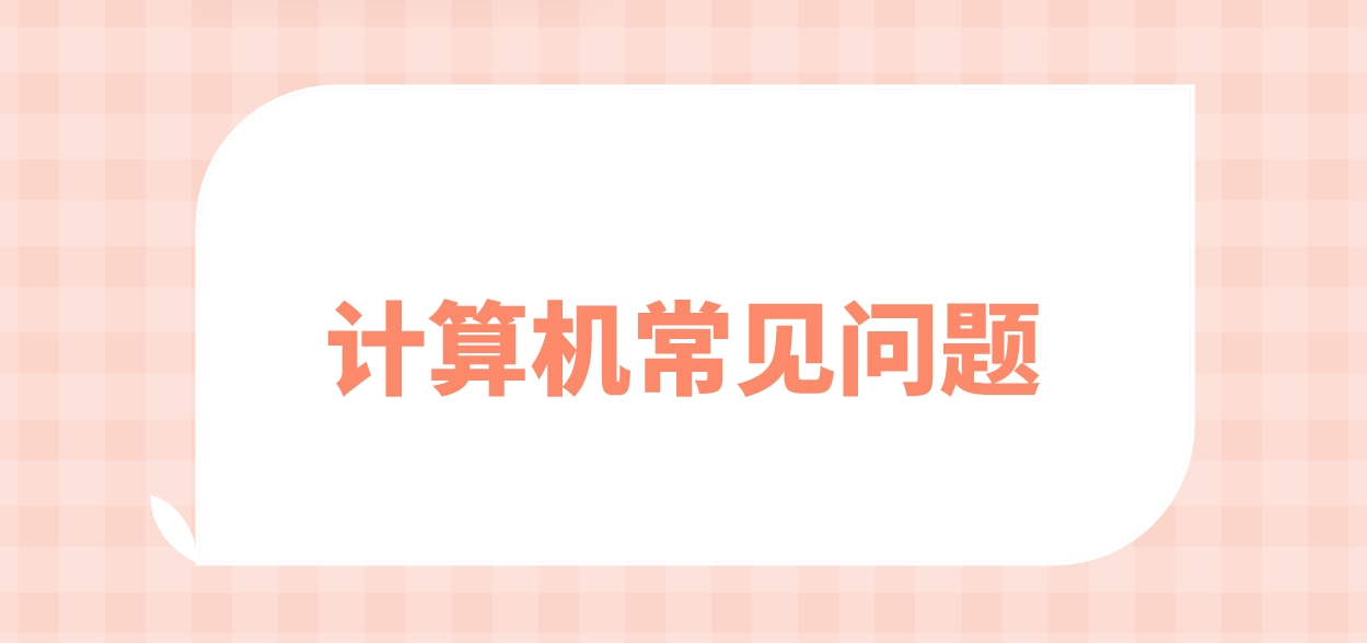 计算机这次报名注册过，下次还需要再注册吗？