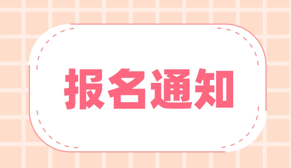 2024年3月江苏省计算机等级考试报名通告