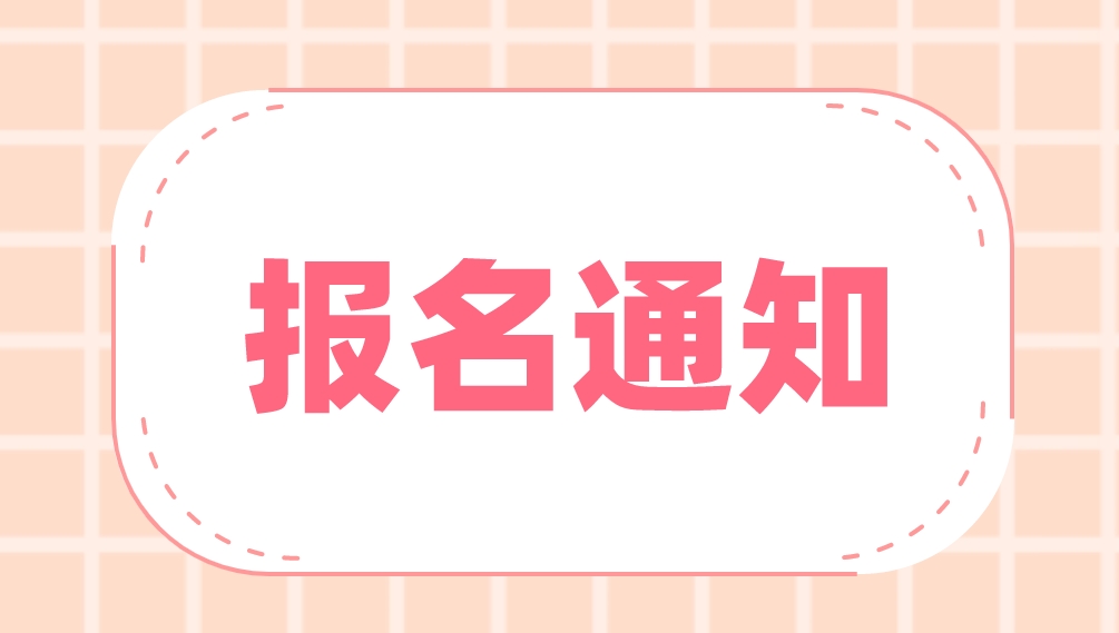 2024 年3 月西藏计算机等级考试（NCRE）报考公告