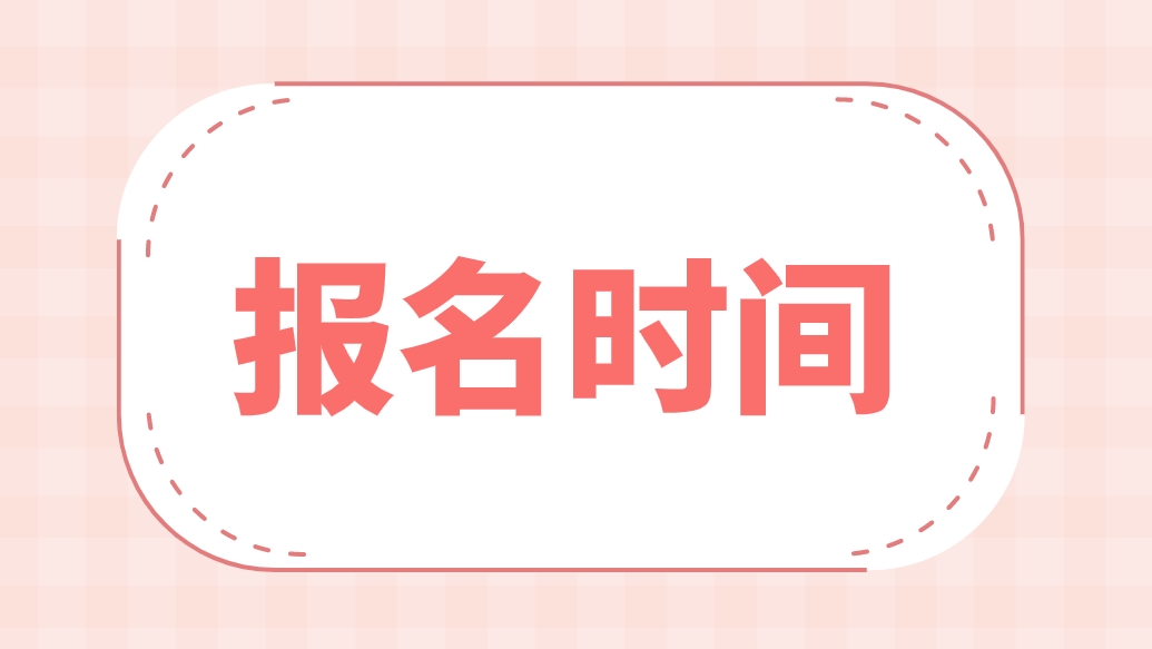 2024年3月上海计算机等级考试上海地区网上报名通知