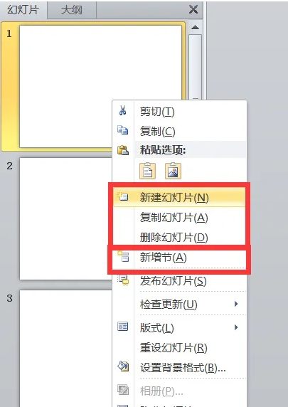  全国计算机二级PPT操作技巧有哪些？(图3)