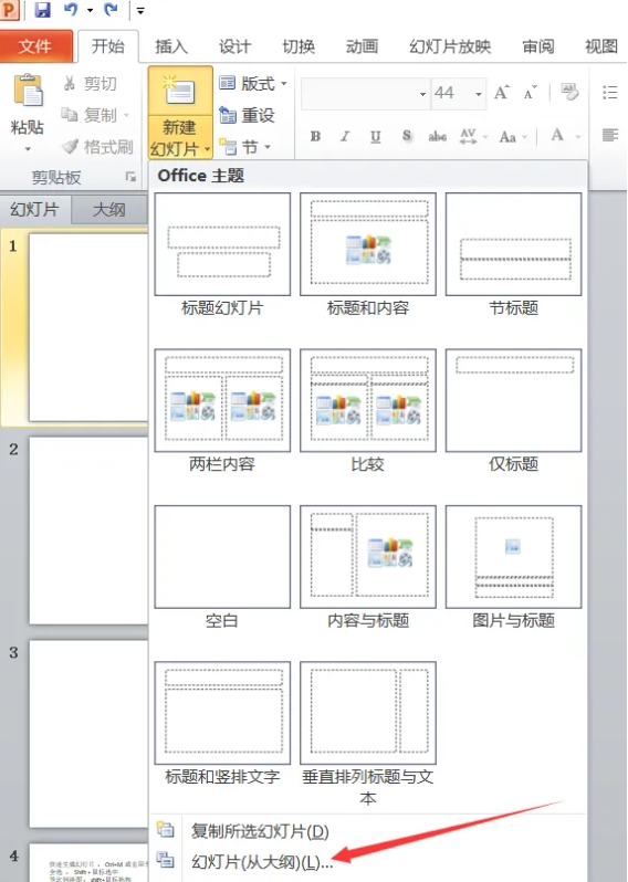  全国计算机二级PPT操作技巧有哪些？(图5)