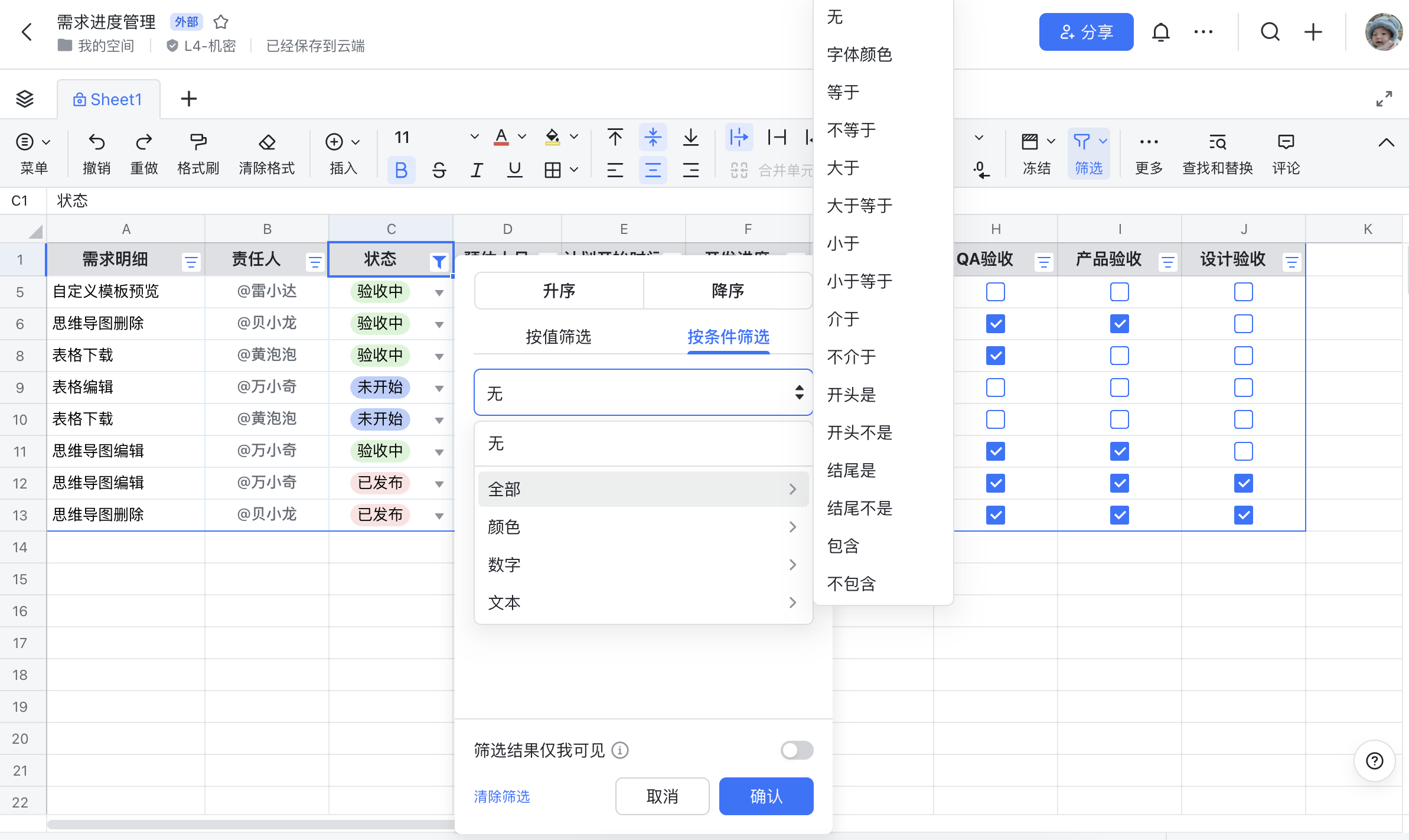 计算机二级筛选表格内容Excel高频考点(图4)