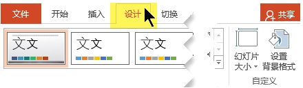 计算机一级PowerPoint 中更改页面方向(图2)