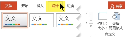 计算机一级PowerPoint 中更改页面方向(图2)