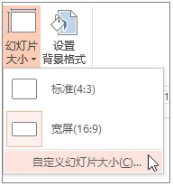 计算机一级PowerPoint 中更改页面方向(图3)