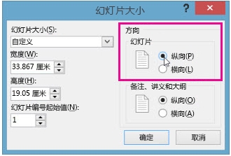 计算机一级PowerPoint 中更改页面方向(图4)