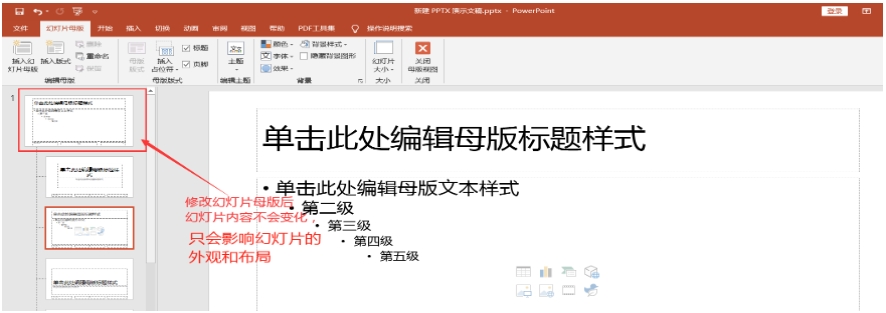 计算机一级​自定义幻灯片母版操作步骤(图1)