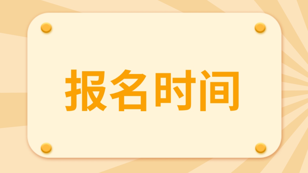 5月计算机等级报名时间安排已出！