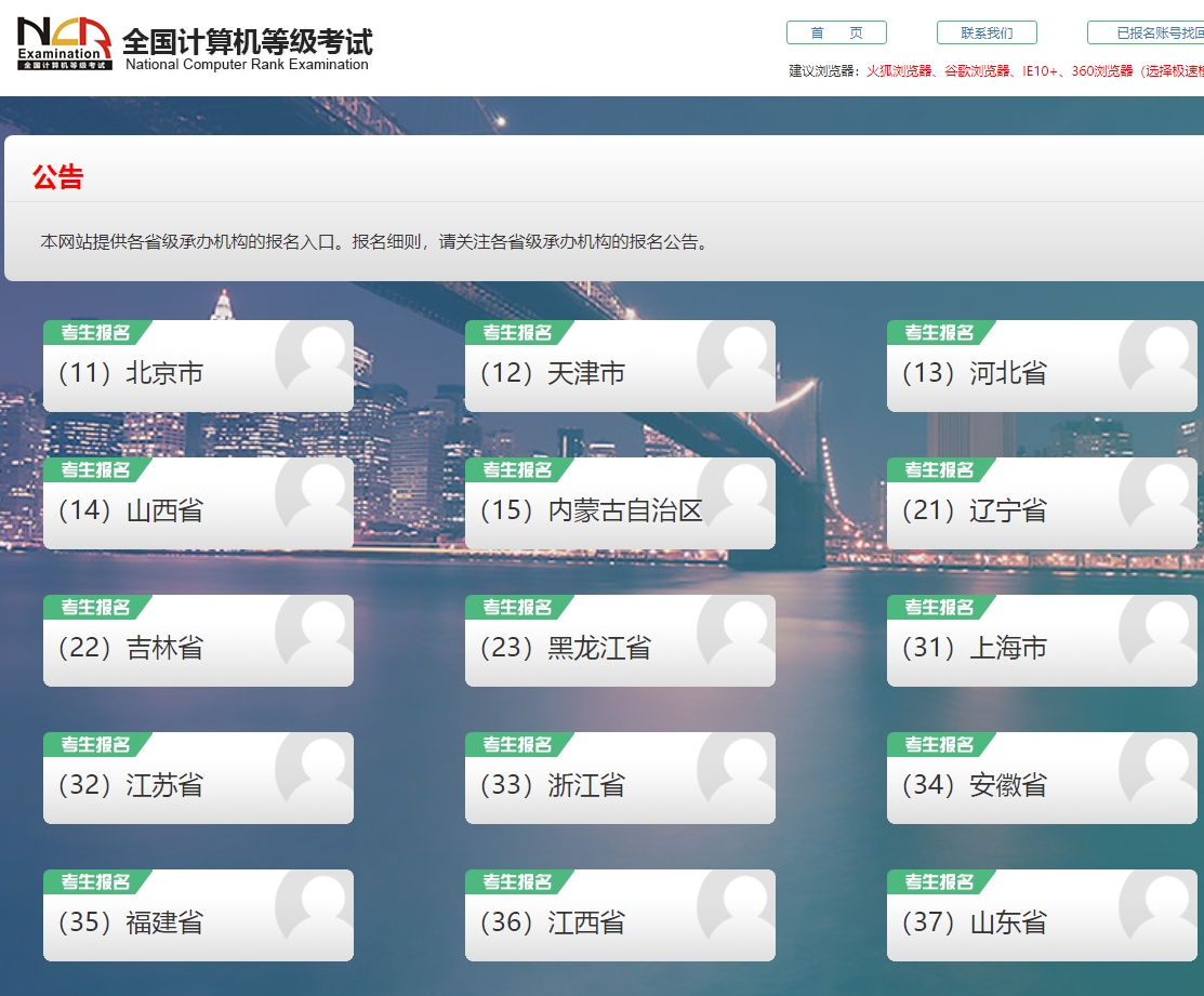 北京2024年9月计算机等级考试报名入口