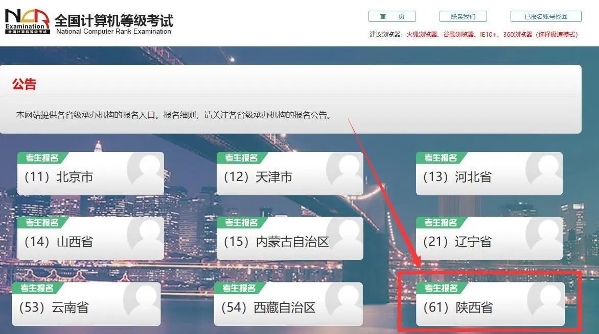 陕西2024年9月计算机等级考试报名公告