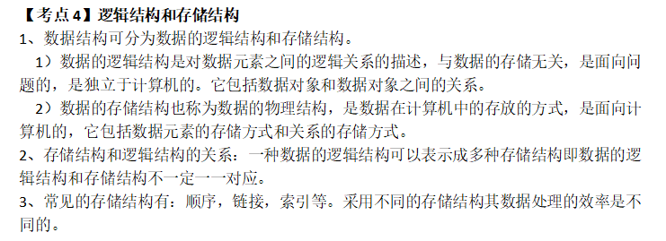 全国计算机二级公共基础知识考点整理2(图1)