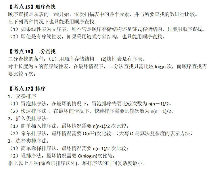全国计算机二级公共基础知识考点整理8(图1)