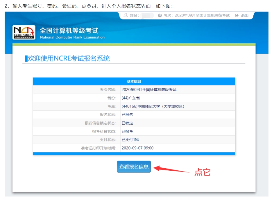 2024年9月湖北计算机等级考试准考证打印流程(图2)