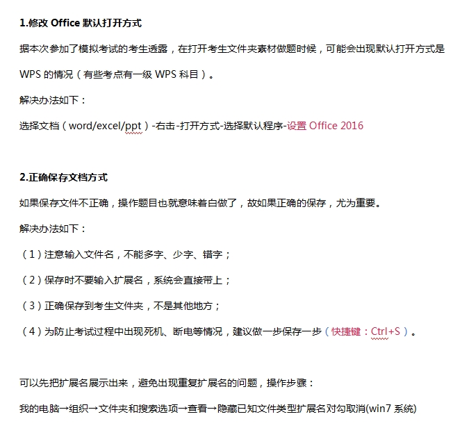 计算机二级18个常见问题（一）(图1)