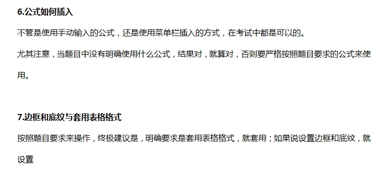 计算机二级18个常见问题（三）(图1)