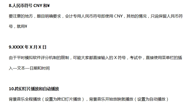 计算机二级18个常见问题（三）(图2)