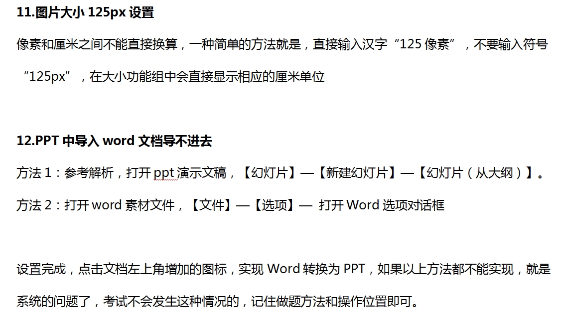 计算机二级18个常见问题（四）(图1)