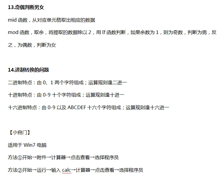计算机二级18个常见问题（五）