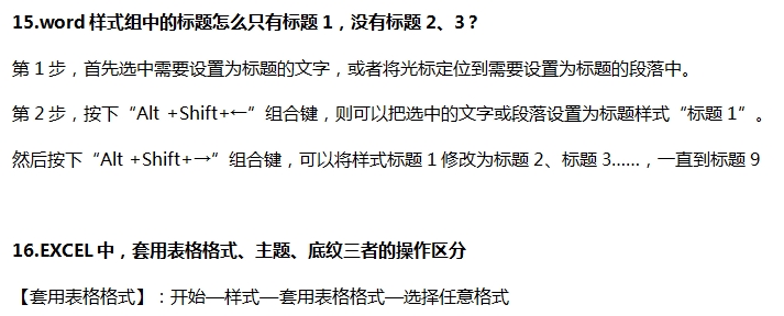 计算机二级18个常见问题（六）