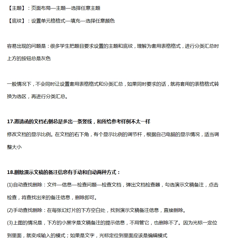 计算机二级18个常见问题（六）(图2)