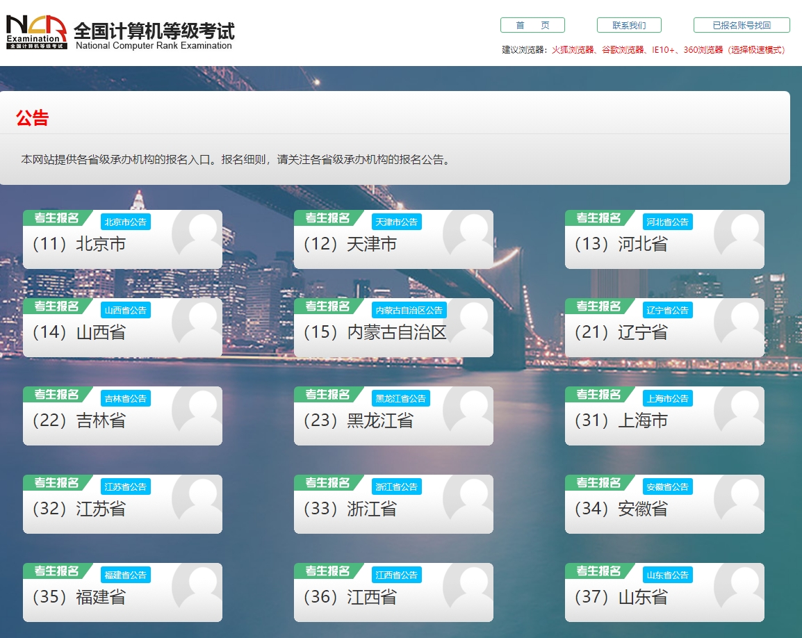 福建计算机等级考试（NCRE）报名入口官网