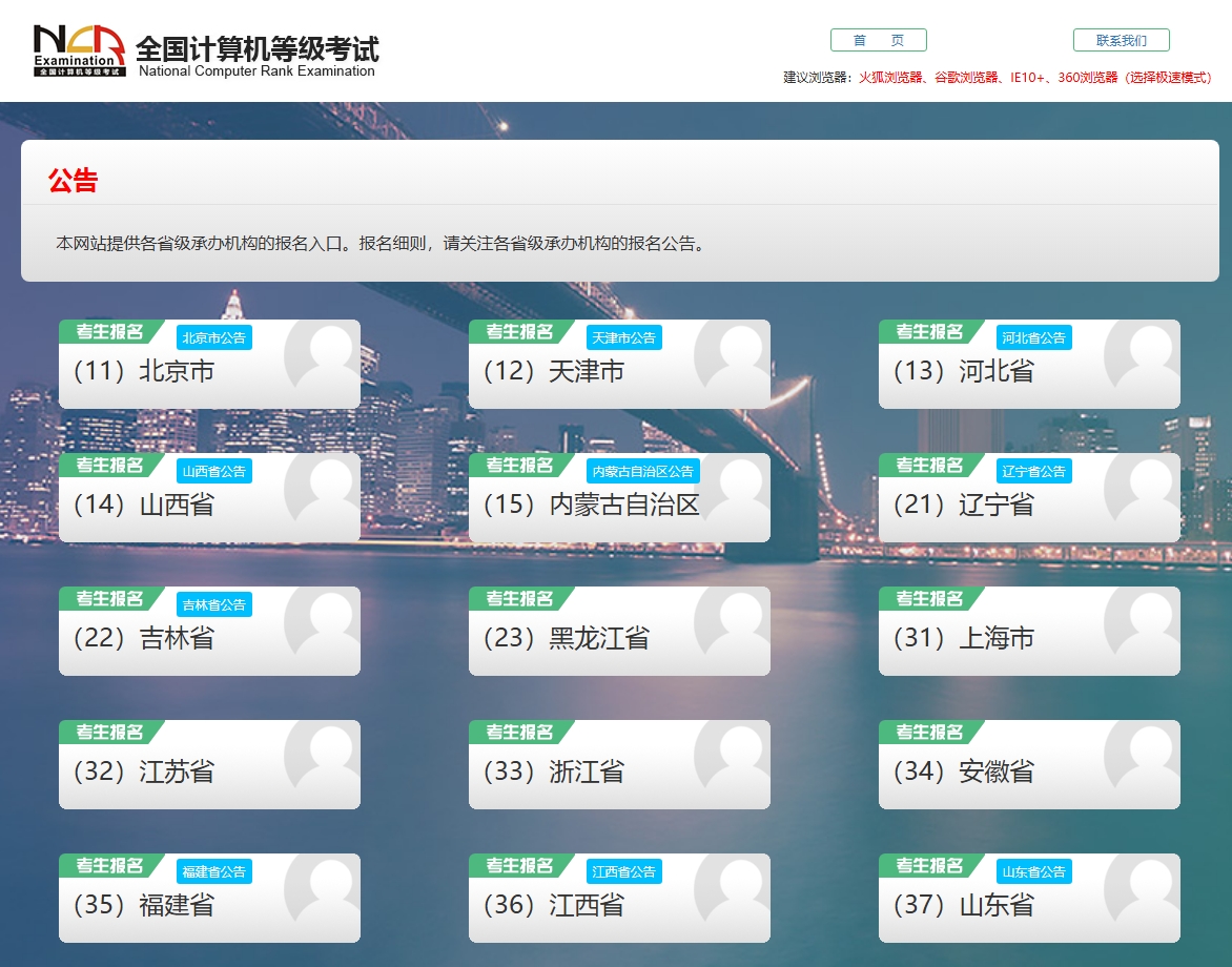 2025年9月天津计算机等级考试报名时间及入口(图1)