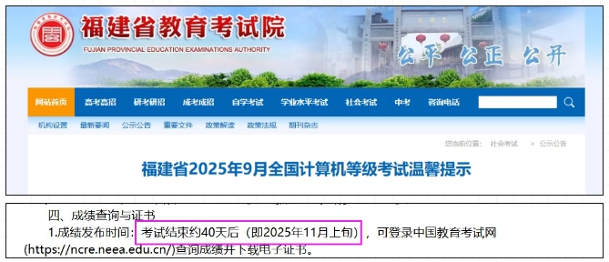 （NCRE）2025年9月山东计算机成绩查询时间