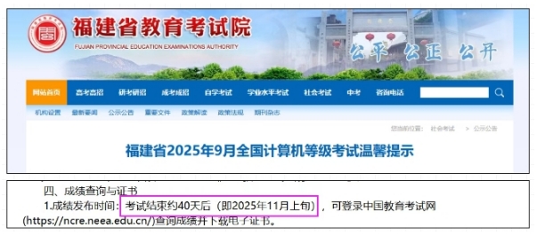 （NCRE）2025年9月广东计算机成绩查询时间(图1)