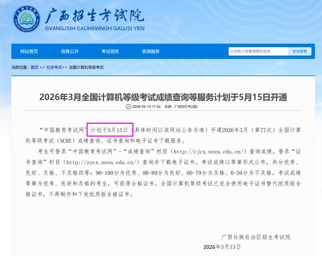 2026年全国3月计算机等级考试成绩查询时间！(图2)
