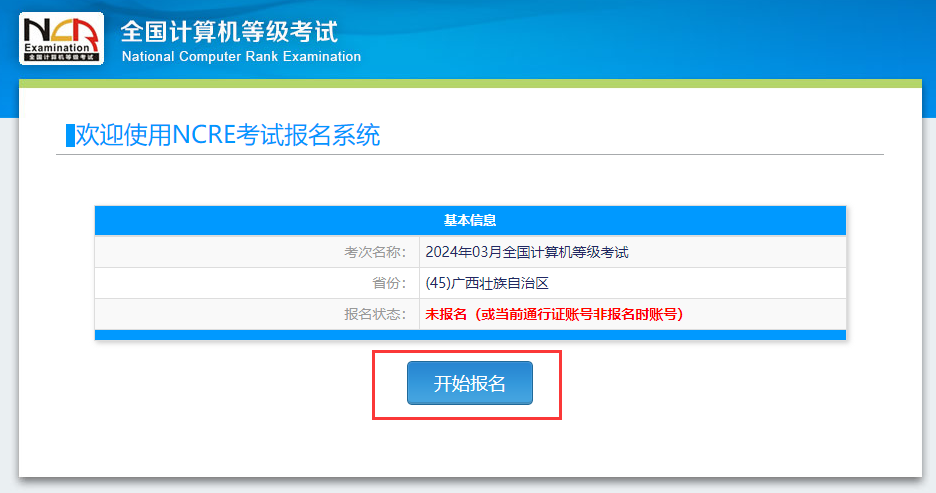 2026年9月全国计算机等级考试报名官网入口，后附详细报名流程(图3)