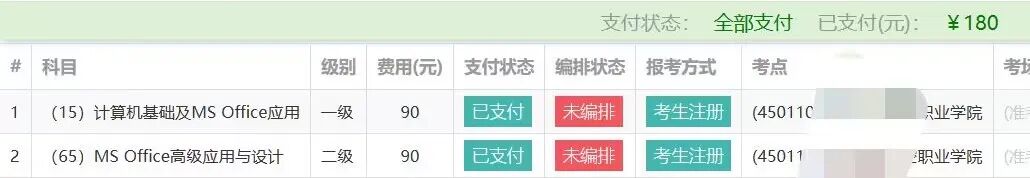 2026年9月全国计算机等级考试报名官网入口，后附详细报名流程(图13)