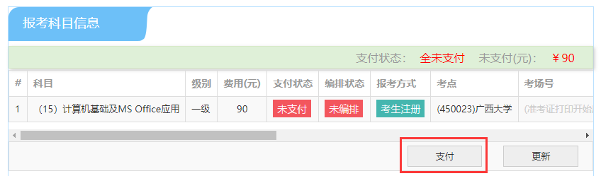 2026年9月全国计算机等级考试报名官网入口，后附详细报名流程(图10)