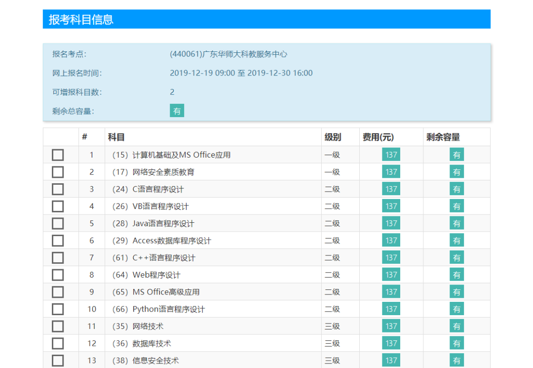 2026年9月全国计算机等级考试报名官网入口，后附详细报名流程(图7)