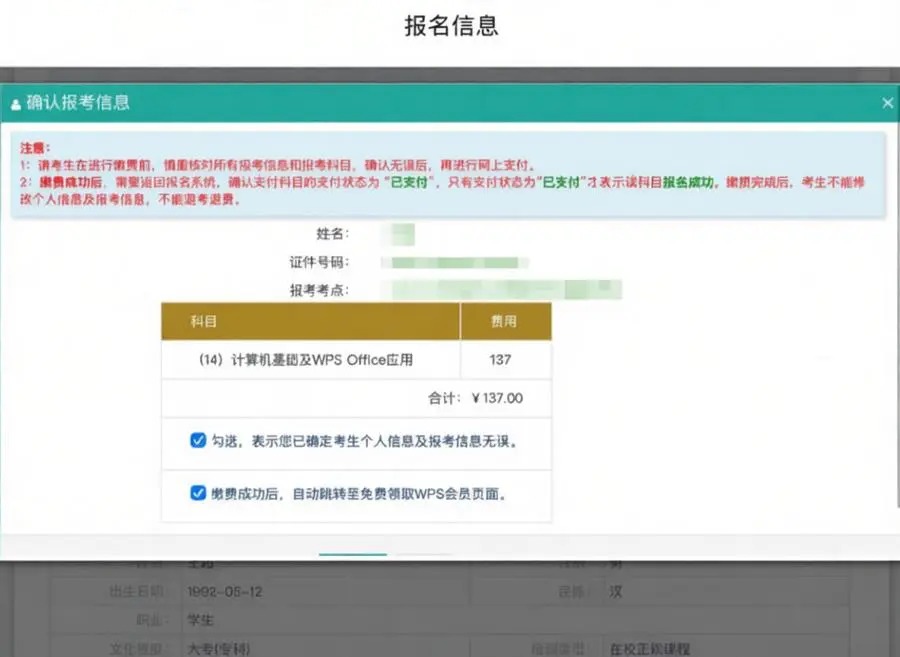 2026年9月全国计算机等级考试报名官网入口，后附详细报名流程(图18)
