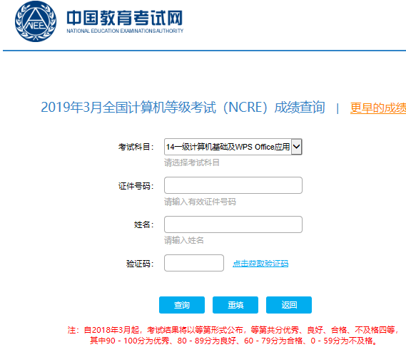 2019年3月黑龙江计算机等级考试成绩查询入口5月17开通啦