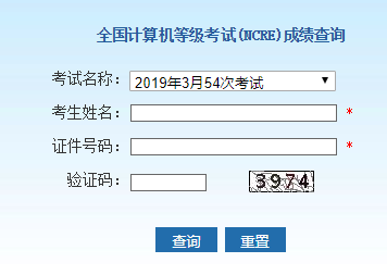北京市2019年3月计算机二级考试成绩查询入口5.17开通