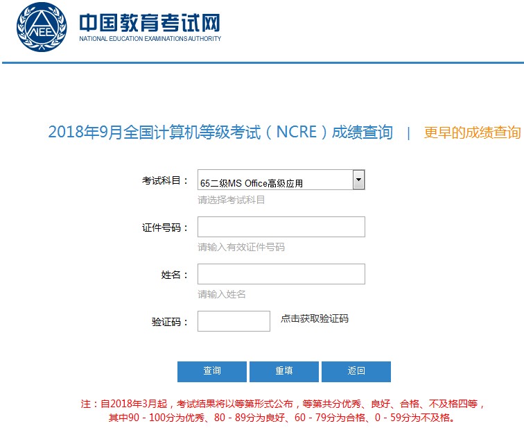 2019年3月计算机二级成绩查询-中国民航大学