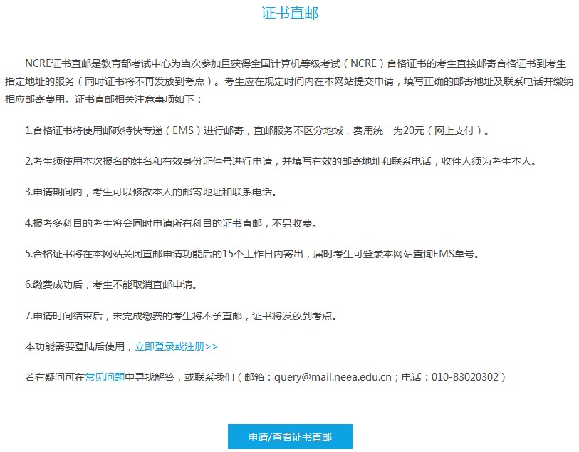 2019年3月计算机二级证书如何申请证书直邮？(图1)